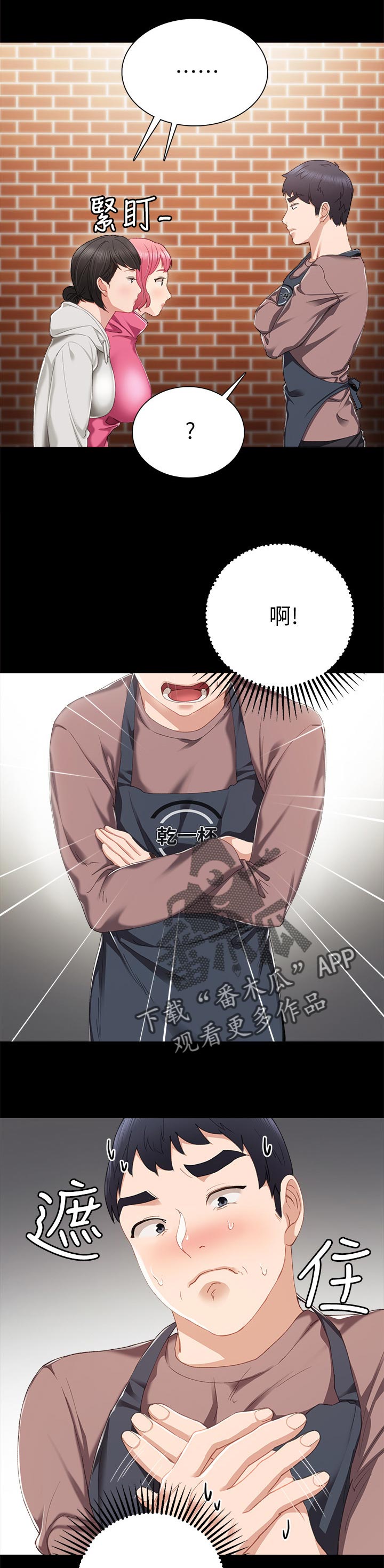 实习老师漫画,第50章：不良少女2图