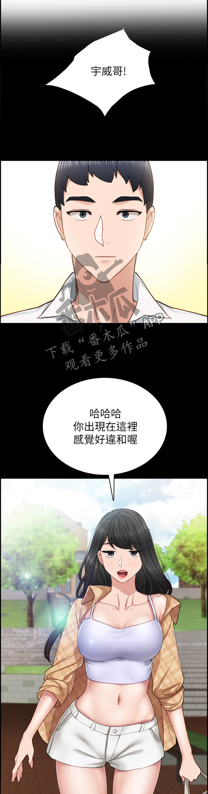 实习老师意见漫画,第128章：好像约会?3图