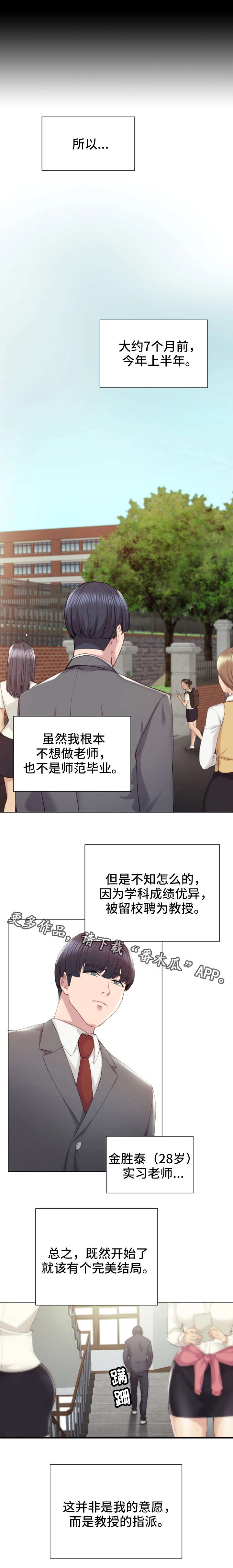 实习老师漫画,第3章：学生5图