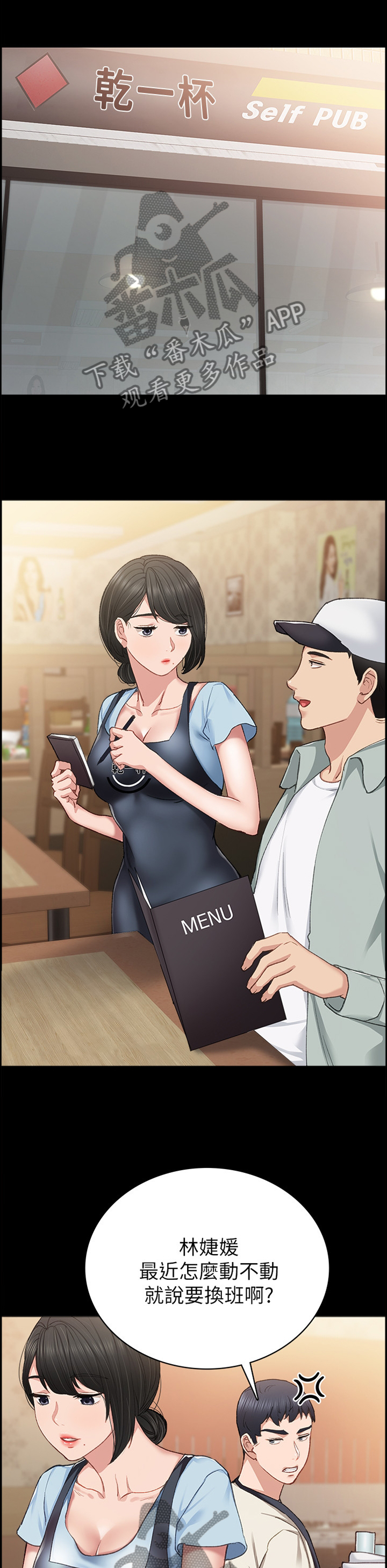 实习老师漫画,第125章：恍惚4图