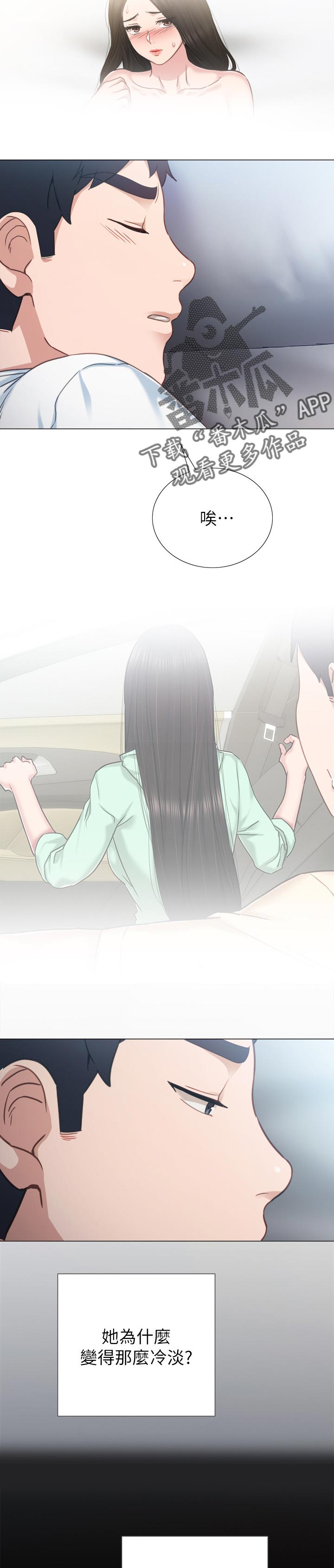 实习老师招聘漫画,第97章：开花结果3图