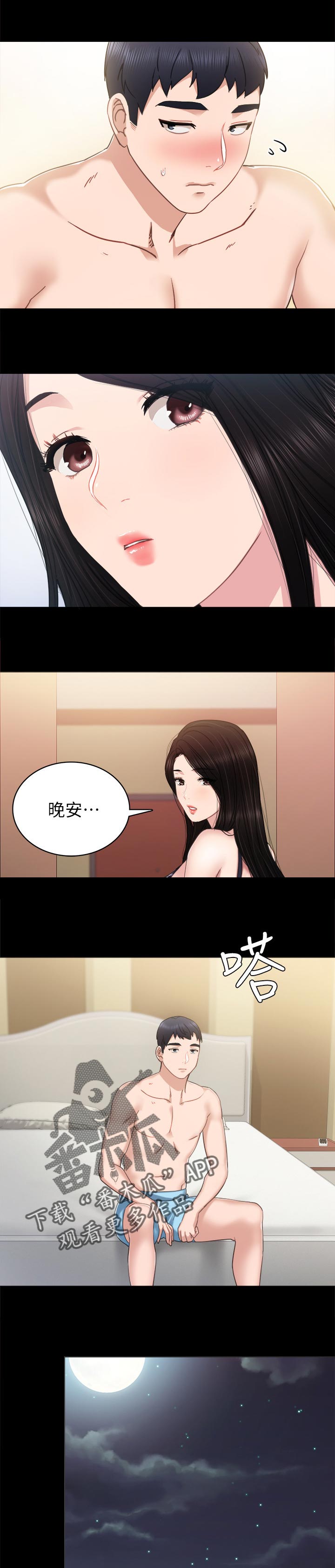 实习老师漫画,第97章：开花结果3图