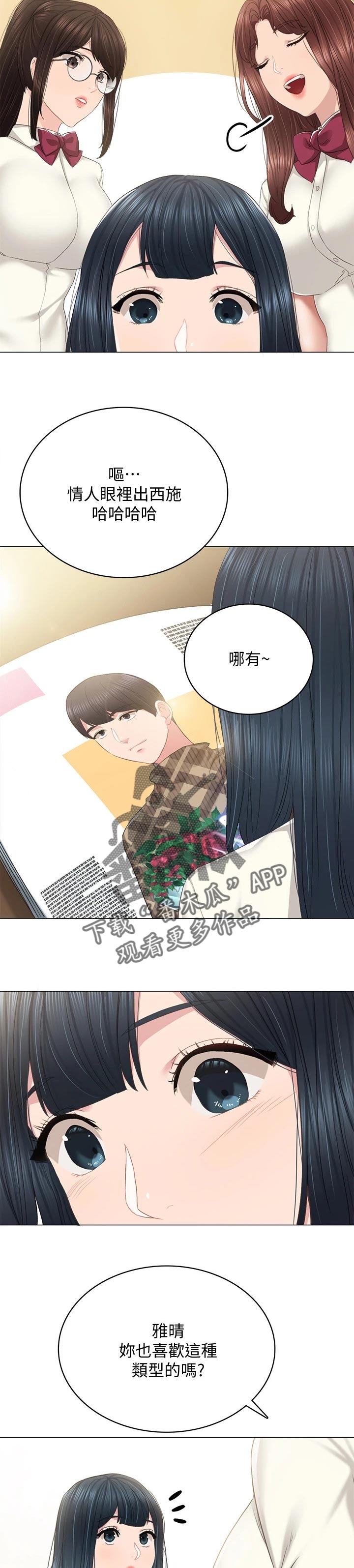 实习老师漫画,第194章：浪漫告白2图