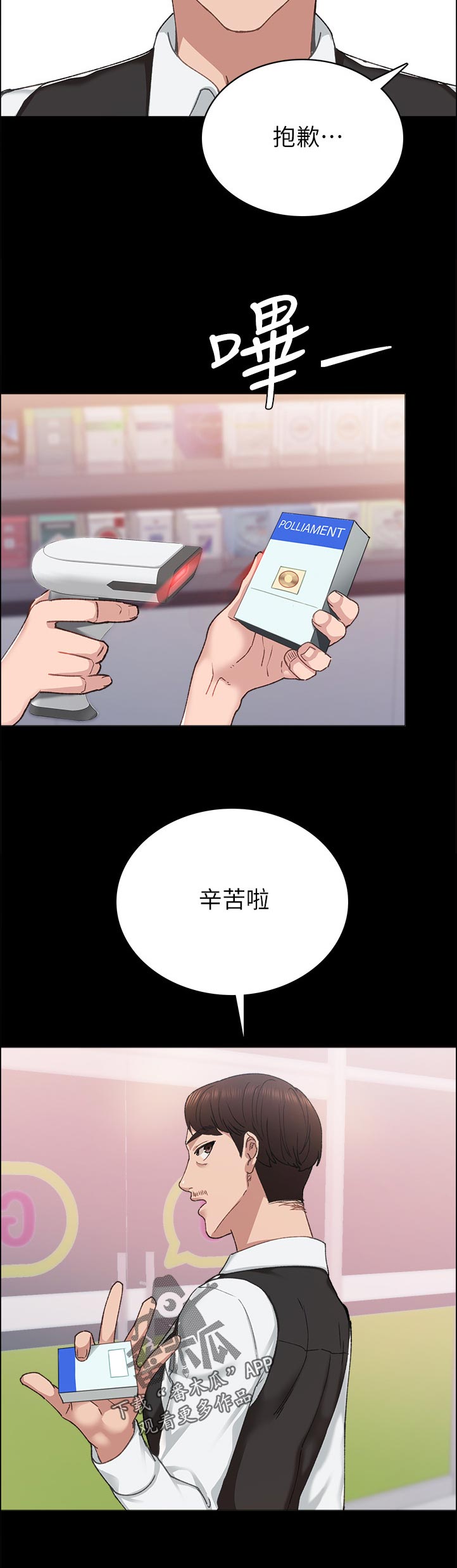 实习老师高中老师漫画,第176章：上班多久了1图
