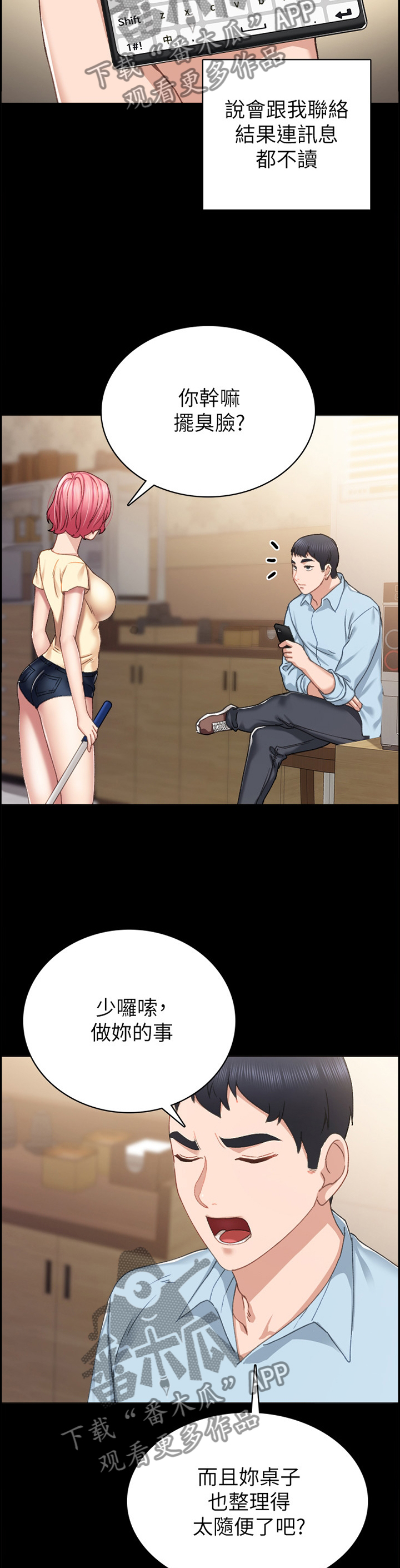 实习老师欢送会ppt漫画,第140章：放不下心4图