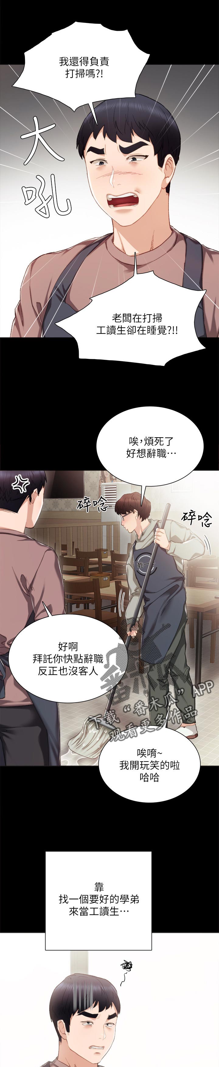 实习老师漫画,第48章：店长3图