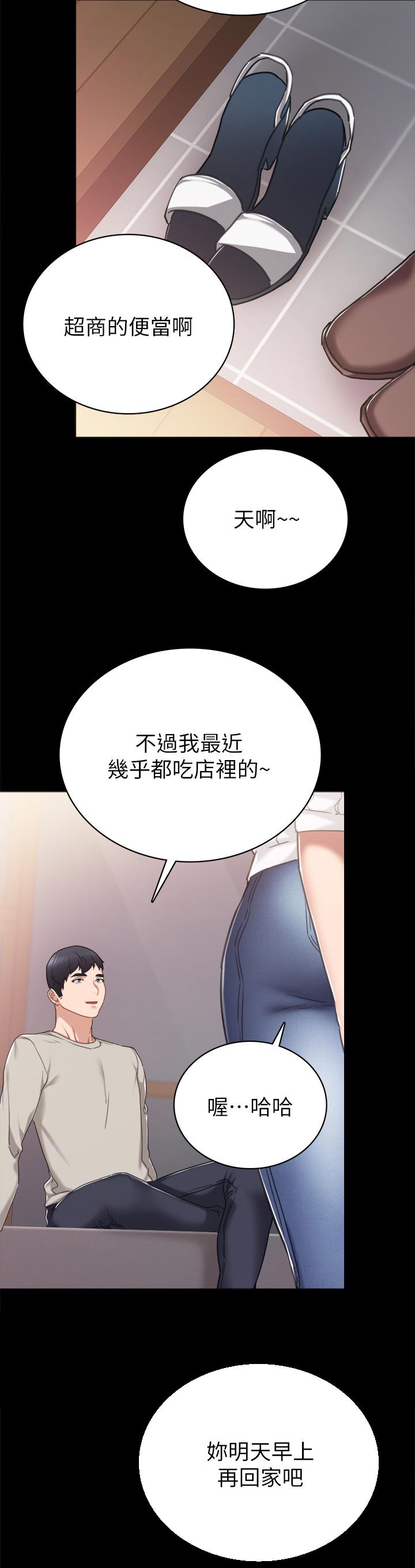 实习老师学生漫画,第99章：忍不住4图
