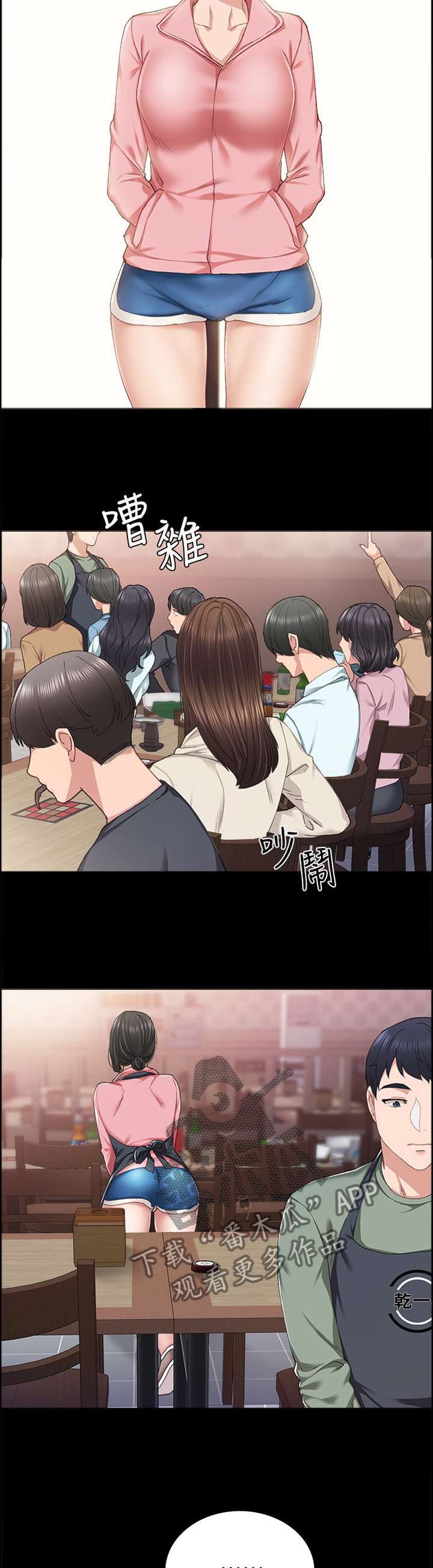 实习老师的文案漫画,第134章：女人的直觉3图