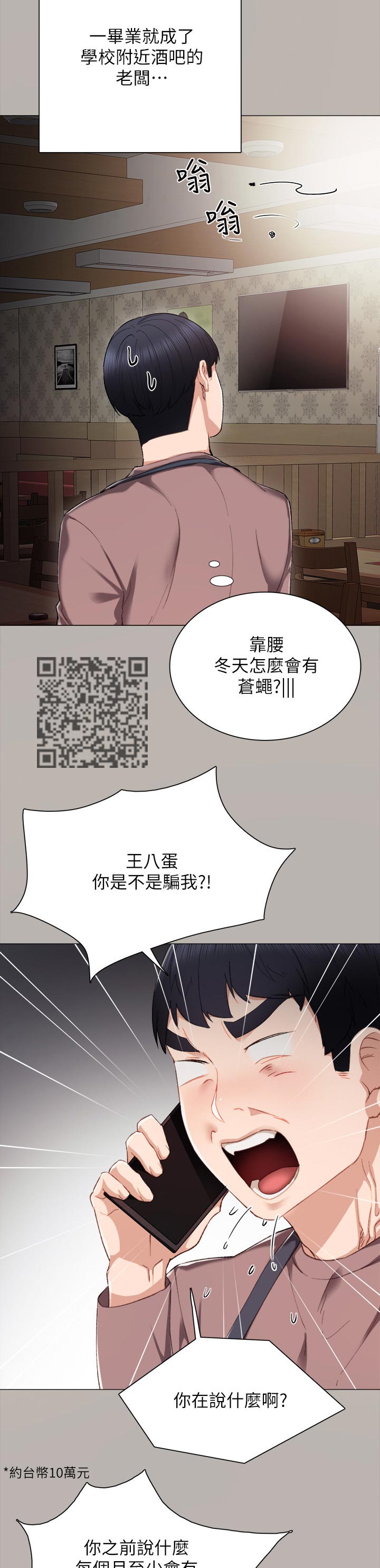 实习老师漫画,第48章：店长2图