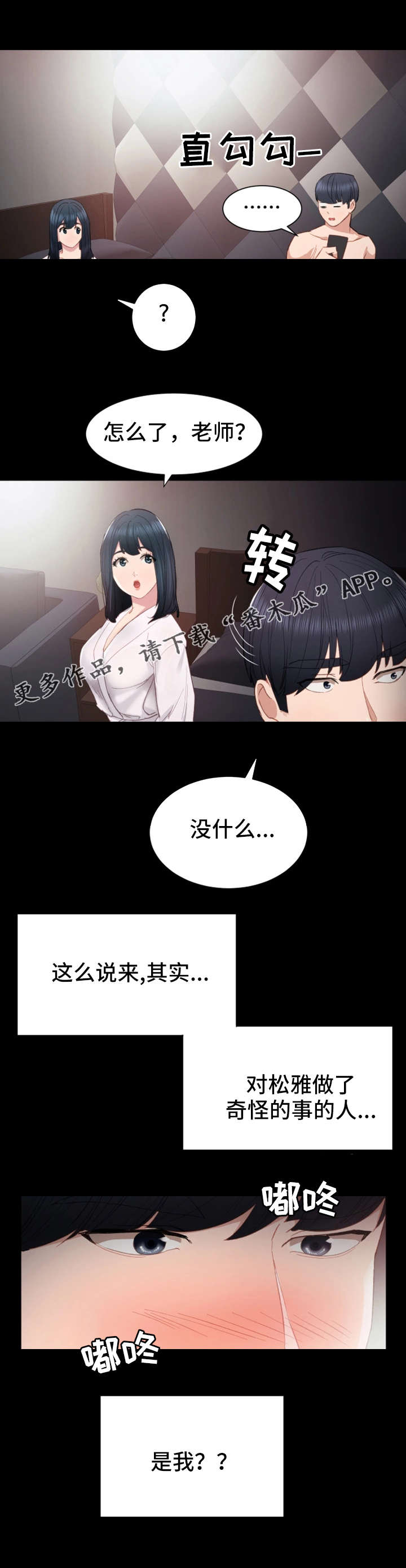 实习老师漫画,第13章：胡思乱想5图
