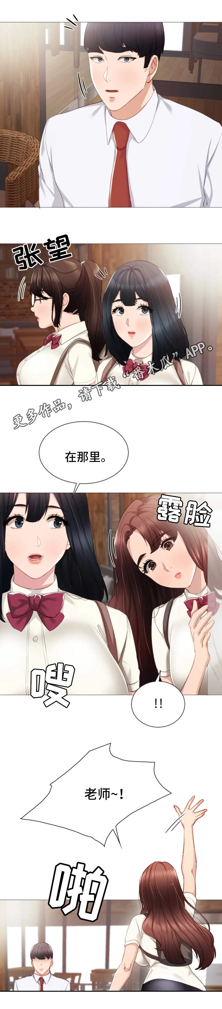 实习老师漫画,第19章：弄哭了3图
