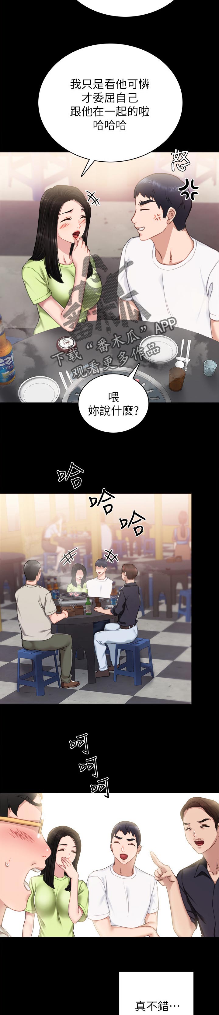 实习老师怎么找漫画,第104章：两个女生1图