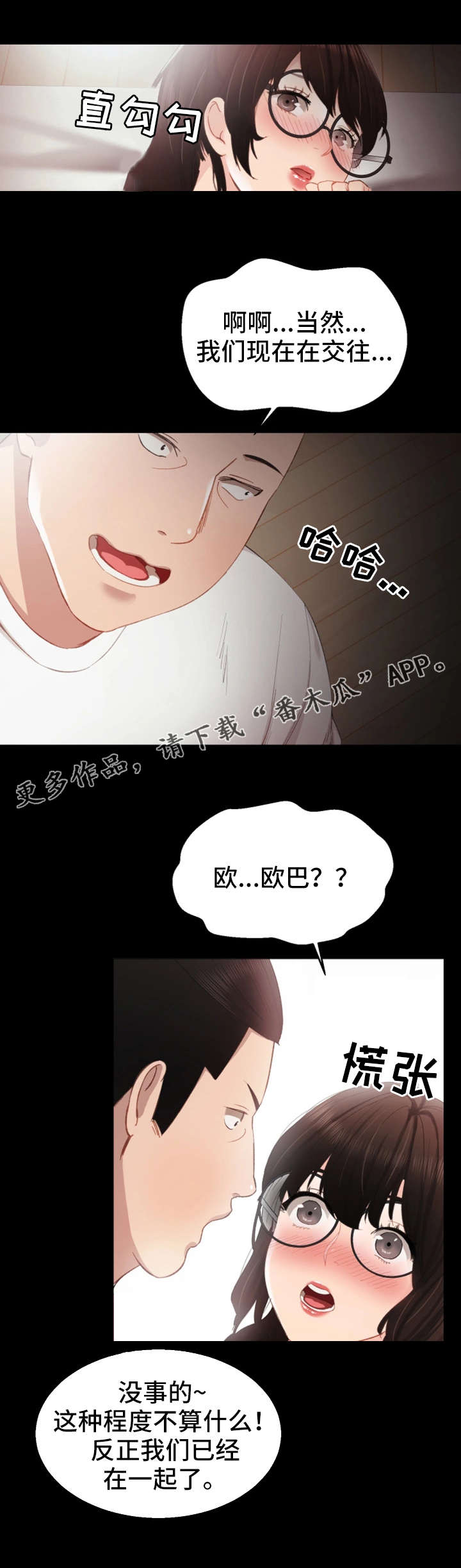 实习老师漫画,第13章：胡思乱想3图