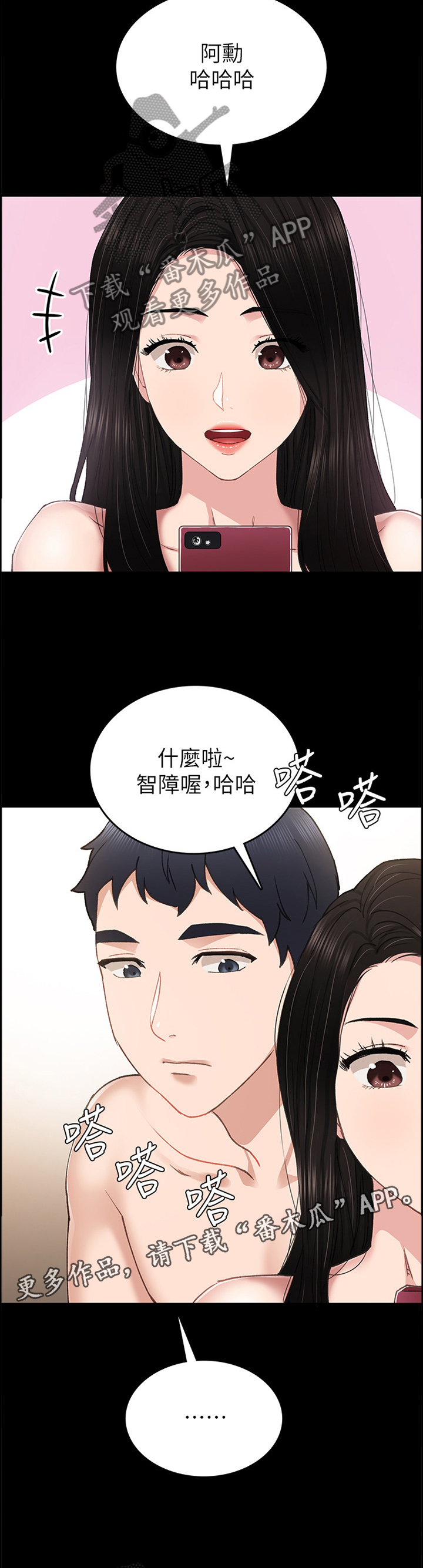 实习老师被欺负漫画,第145章：偷看2图