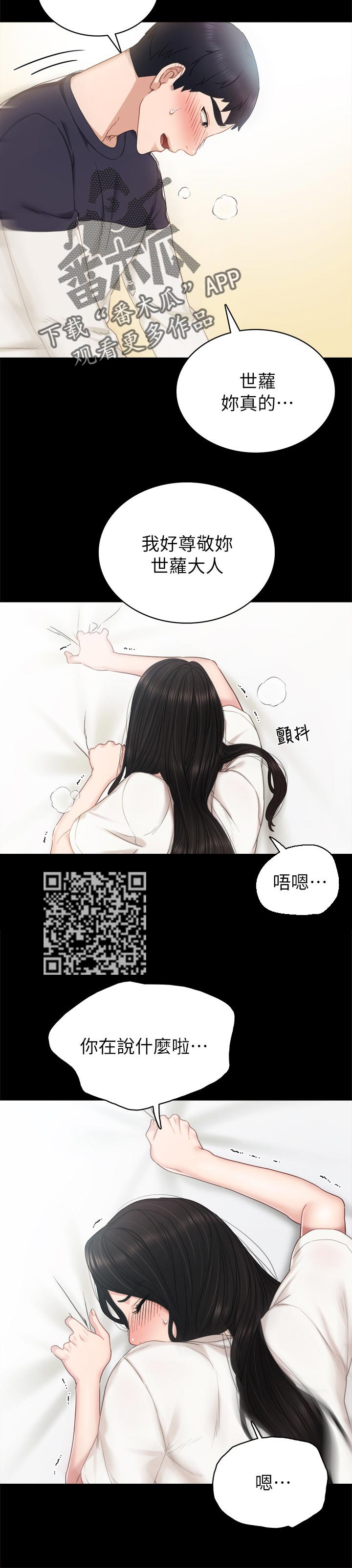 实习老师暴打学霸韩剧叫什么漫画,第103章：魅力3图