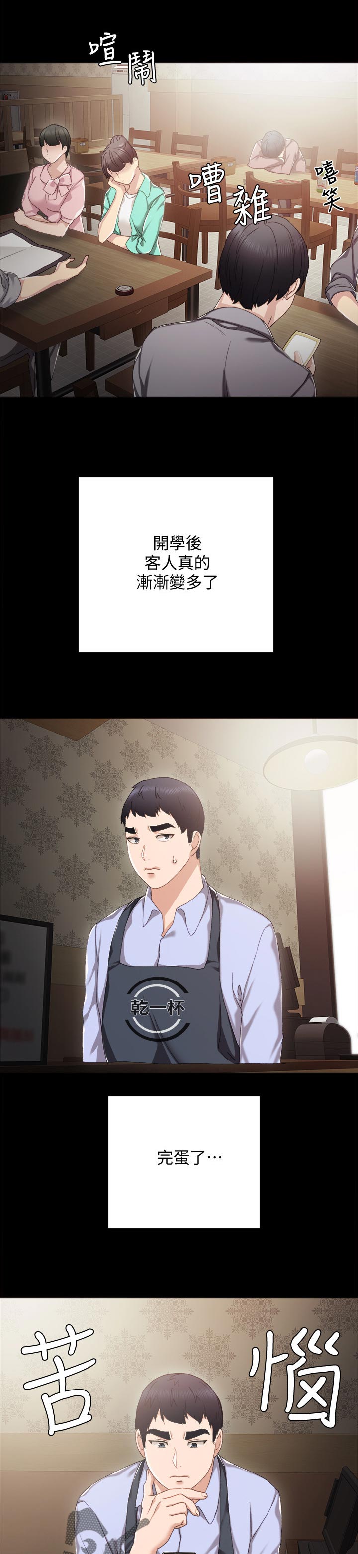 实习老师的指导老师漫画,第55章：兼职打工人5图