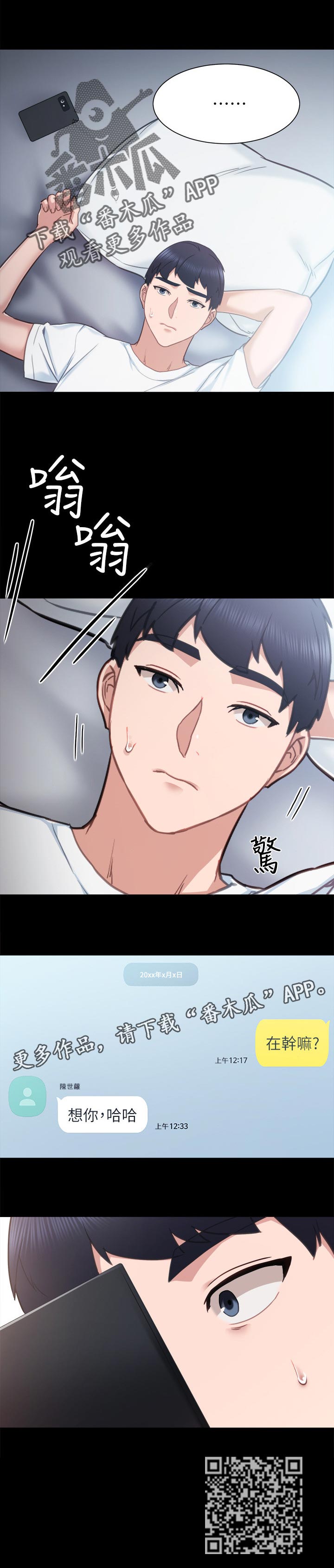 实习老师招聘漫画,第97章：开花结果5图