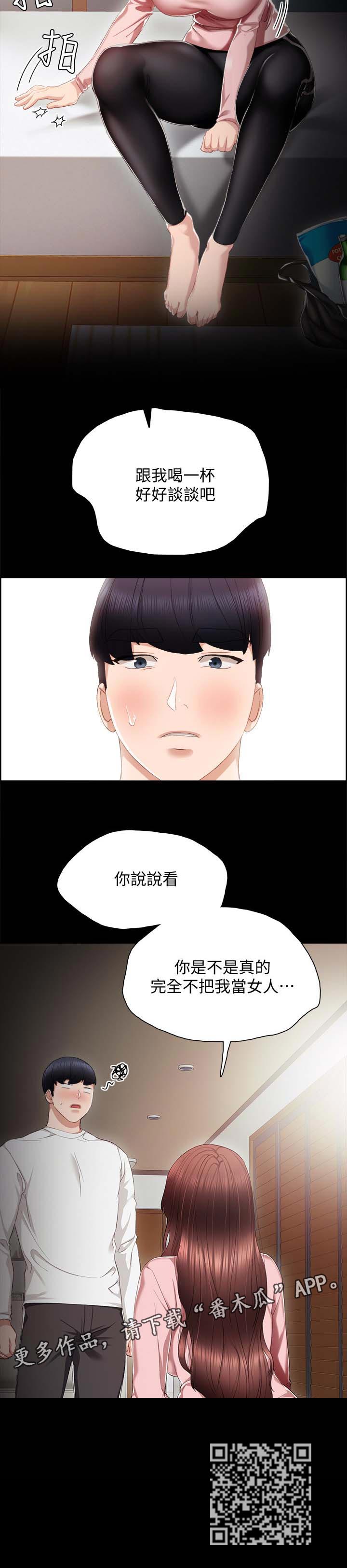 实习老师漫画,第39章：闹脾气3图