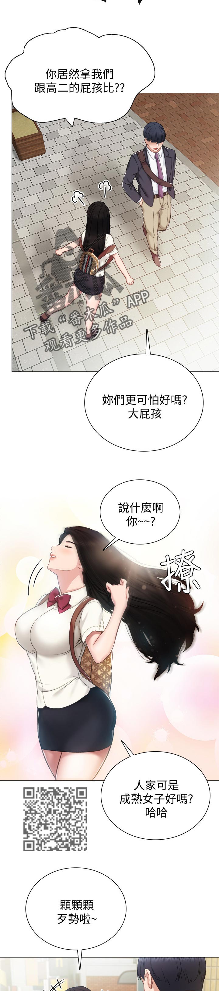 实习老师漫画,第81章：一起回家2图