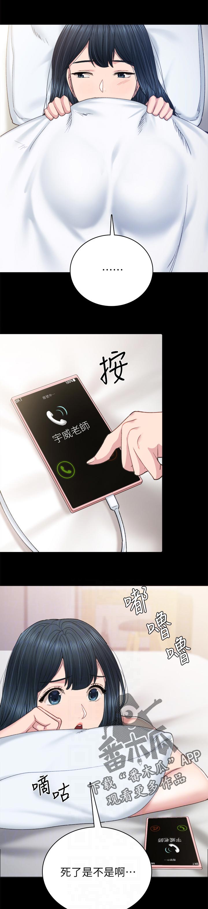 实习老师礼物手工漫画,第164章：马上见面4图