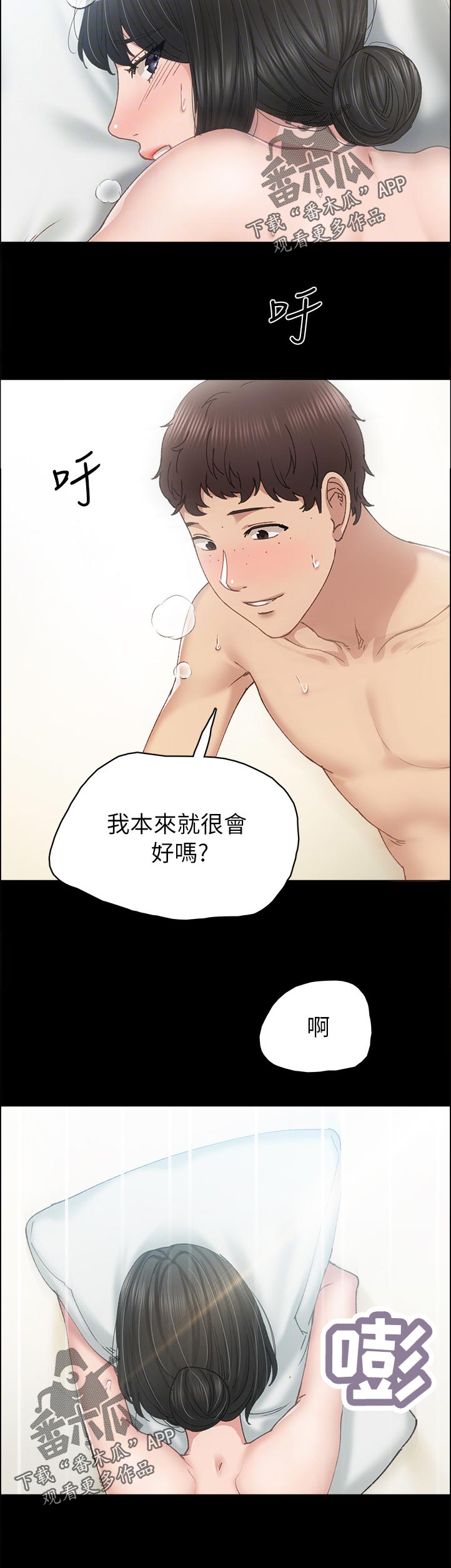 实习老师离开祝福语漫画,第178章：你打给我干嘛？2图