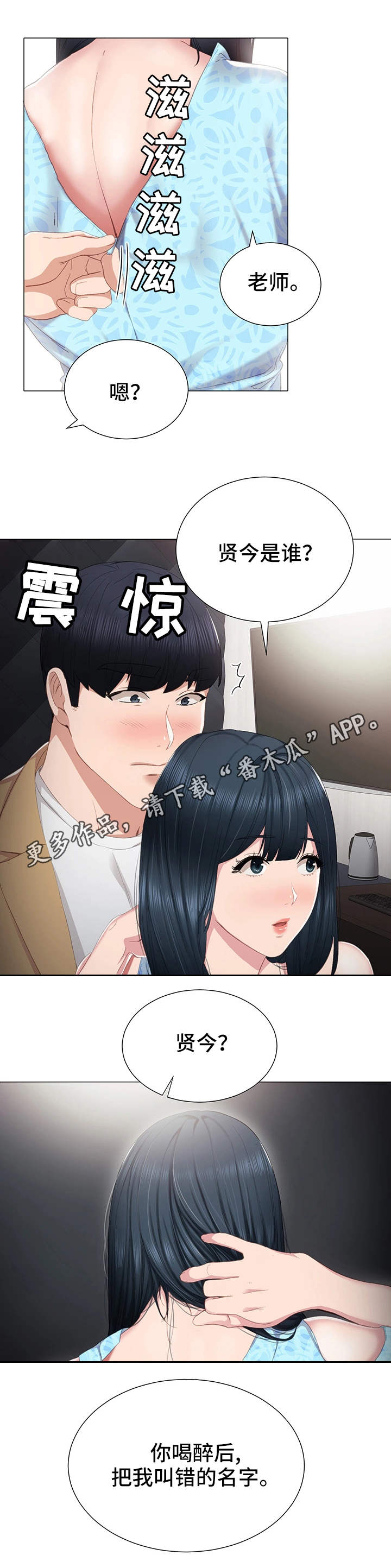 实习老师英语漫画,第23章：重要的事2图