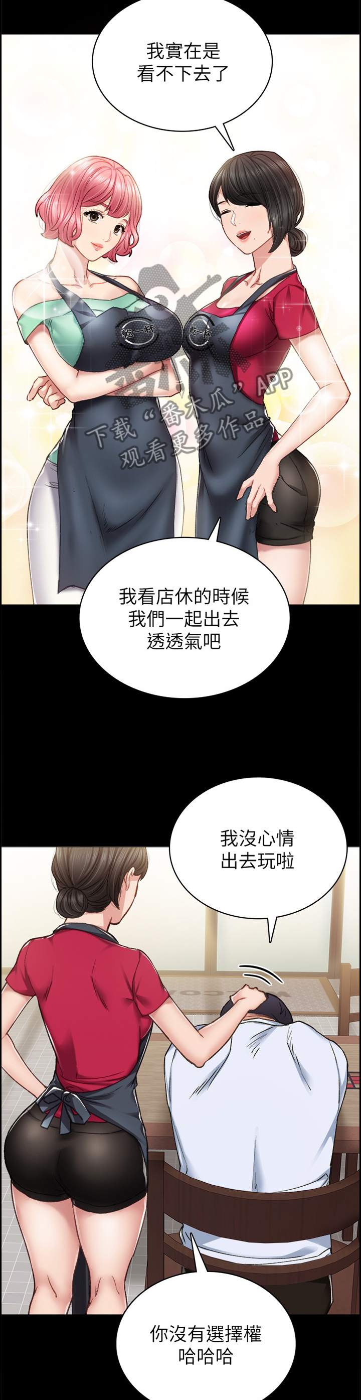 实习老师要求漫画,第120章：策划5图