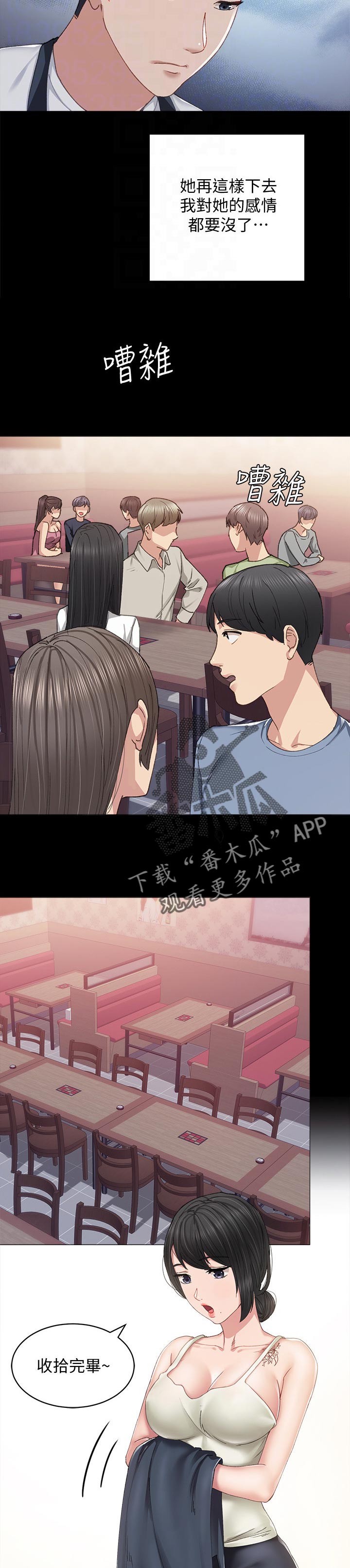 实习老师怎么备考考研漫画,第186章：想要的离别品5图