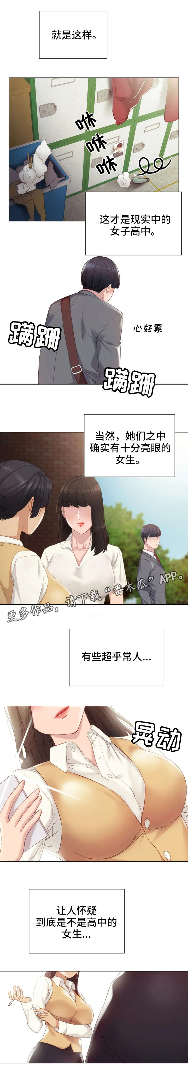 实习老师漫画,第4章：一起玩1图