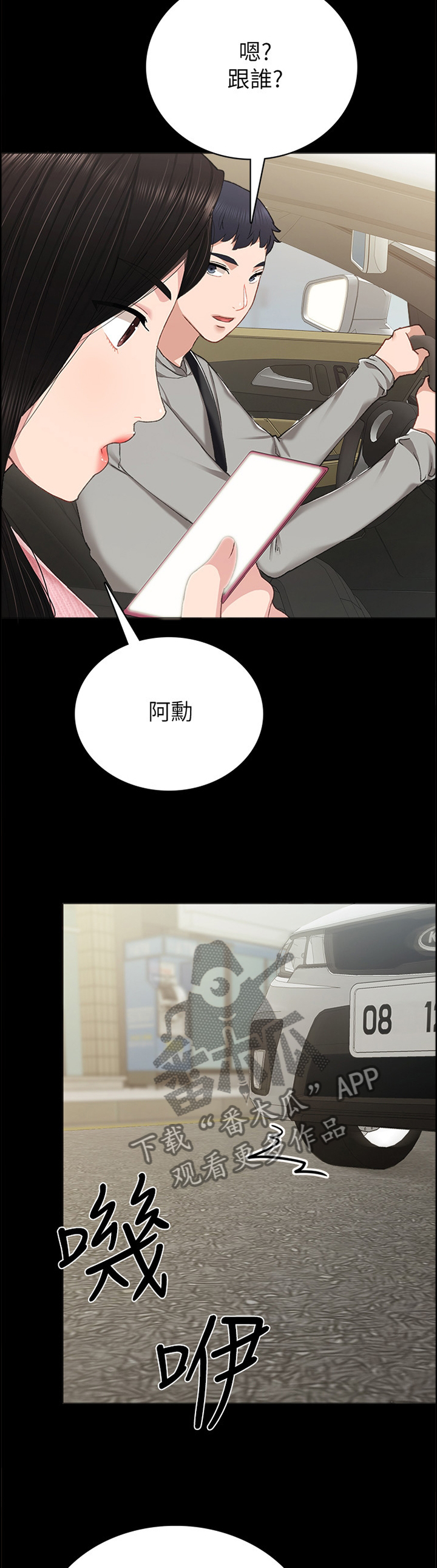 实习老师课堂技巧漫画,第147章：有约1图