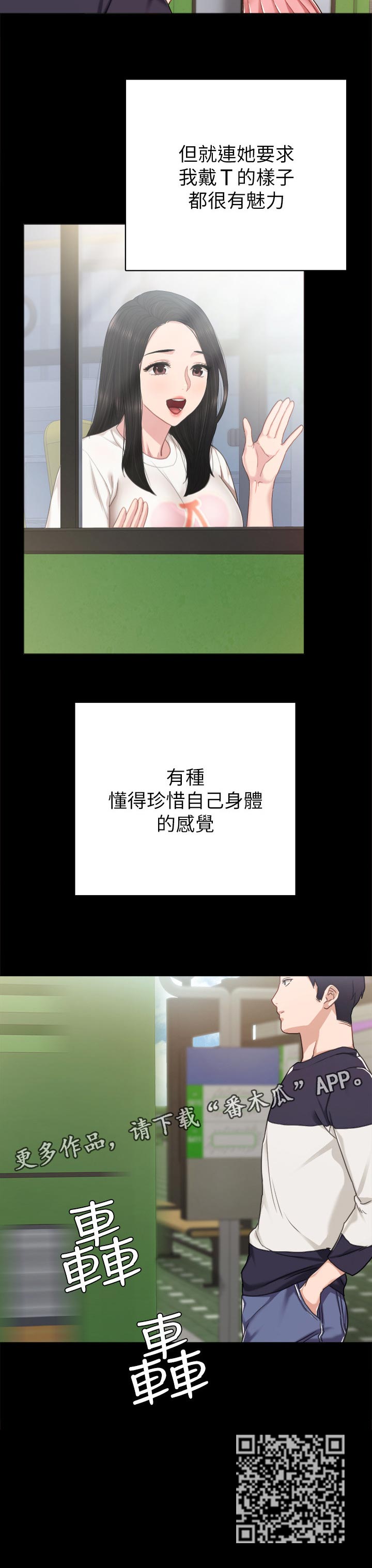 实习老师被欺负漫画,第103章：魅力4图