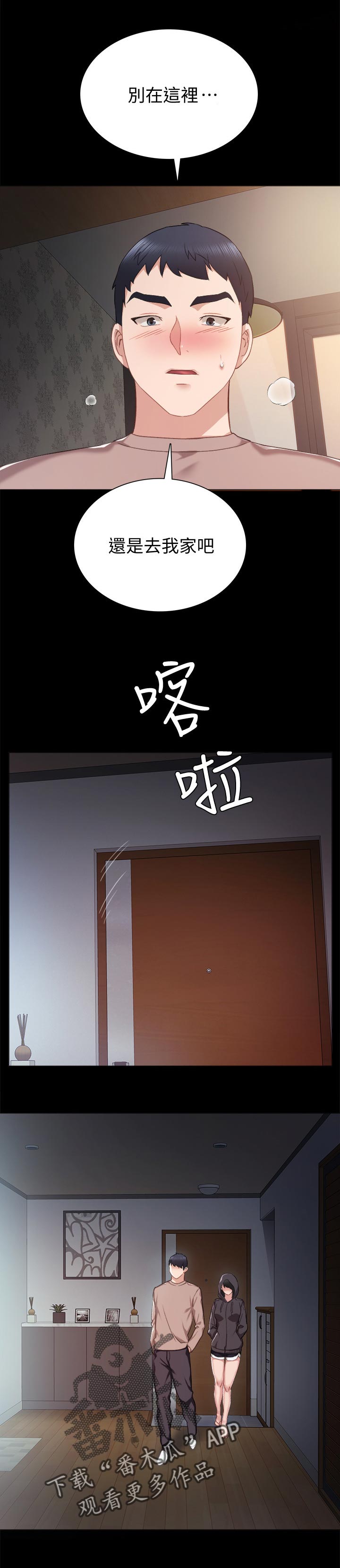 实习老师漫画,第67章：来我家吧4图