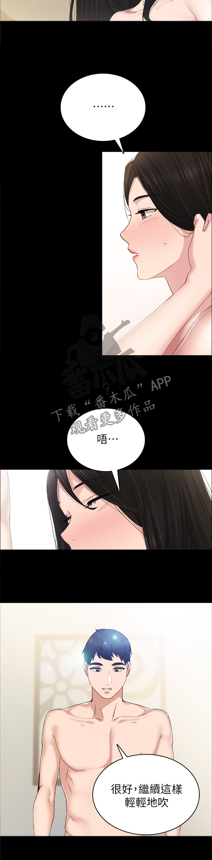 实习老师评价漫画,第147章：有约1图