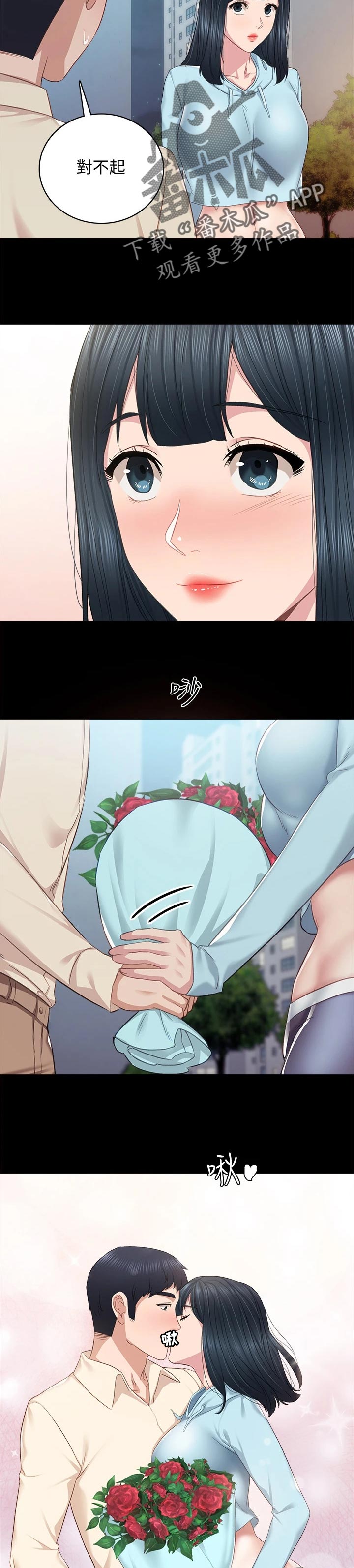 实习老师文案漫画,第194章：浪漫告白4图