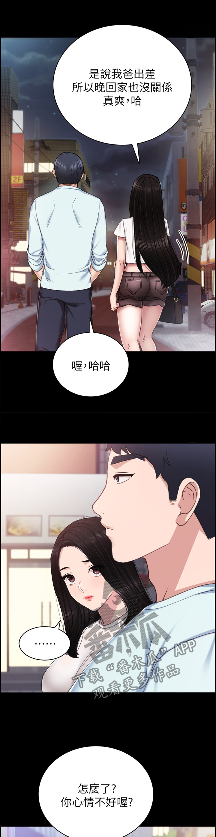 实习老师的指导老师漫画,第115章：贼喊捉贼2图