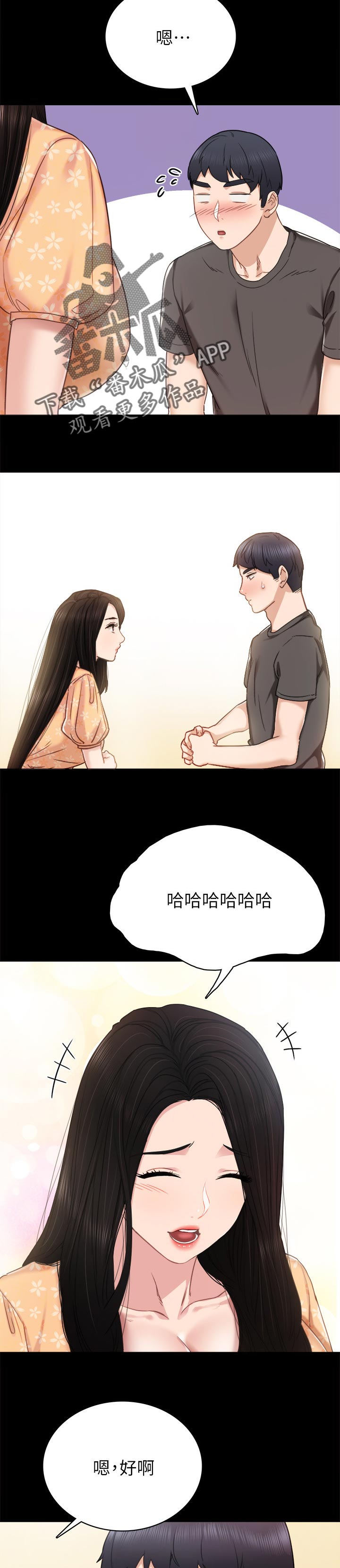 实习老师招聘最新信息漫画,第98章：交往5图