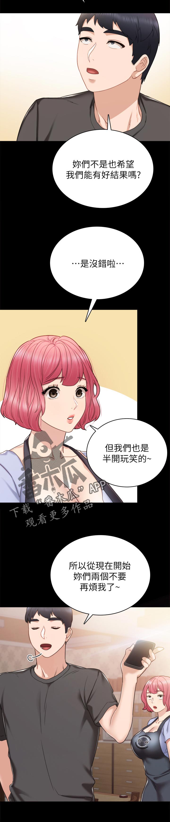 实习老师评价漫画,第99章：忍不住2图