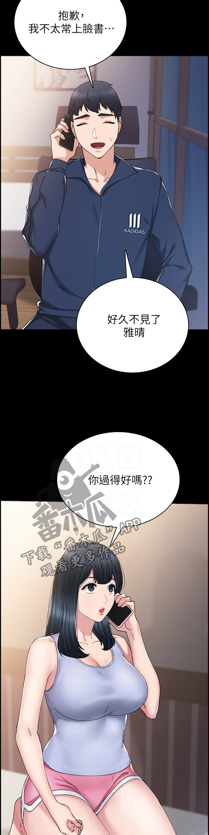 实习老师高中老师漫画,第152章：联系1图