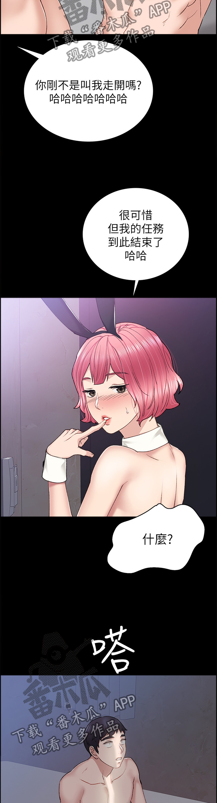 实习老师的评语漫画,第122章：cos游戏1图