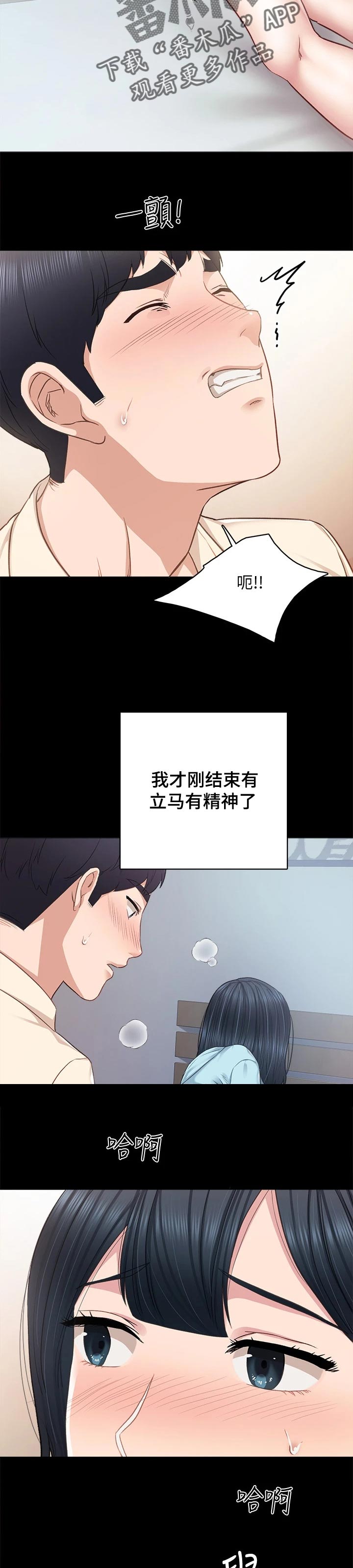 实习老师暴打学霸韩剧叫什么漫画,第195章：配合2图