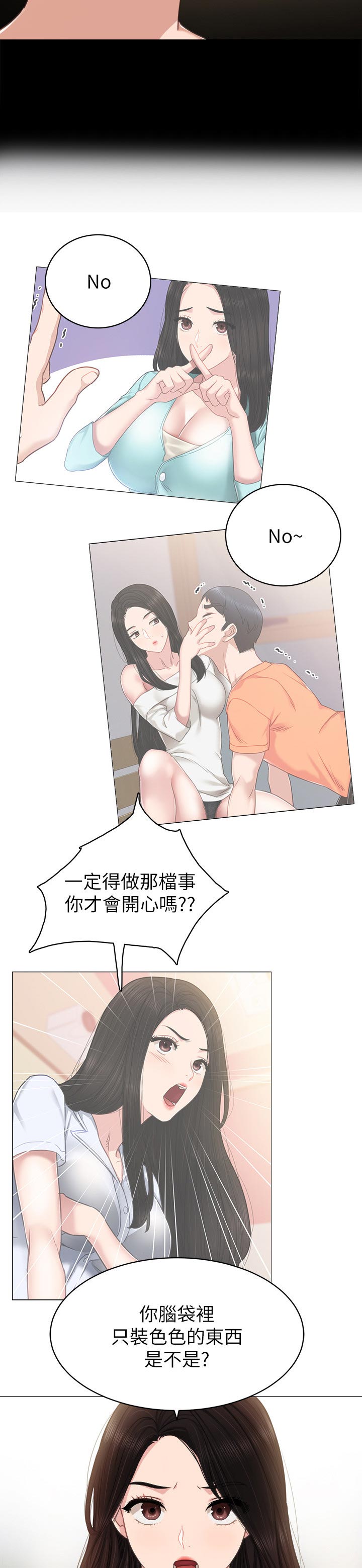 实习老师漫画,第107章：没有关系3图