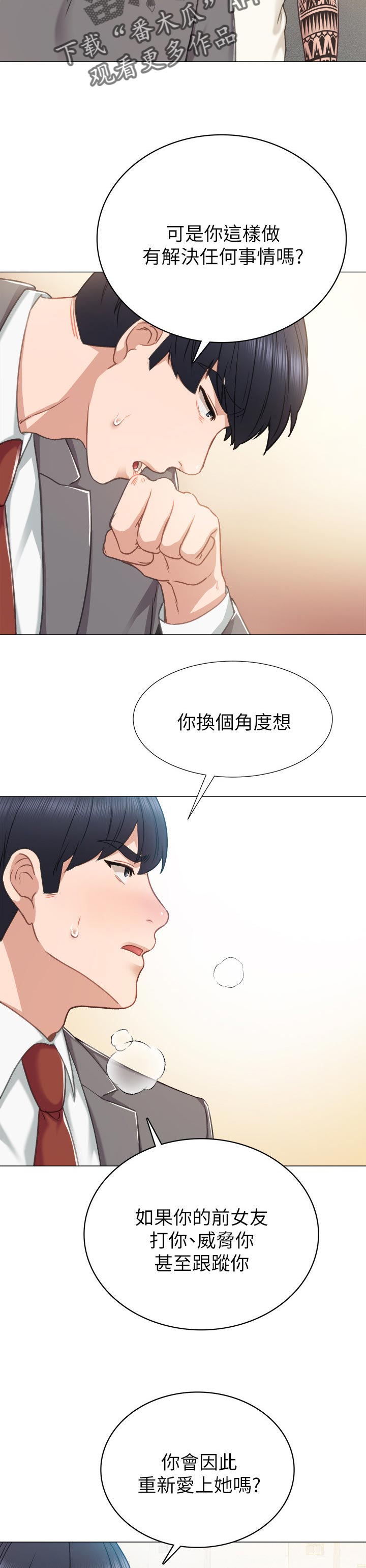 实习老师小说漫画,第87章：老师的模样5图