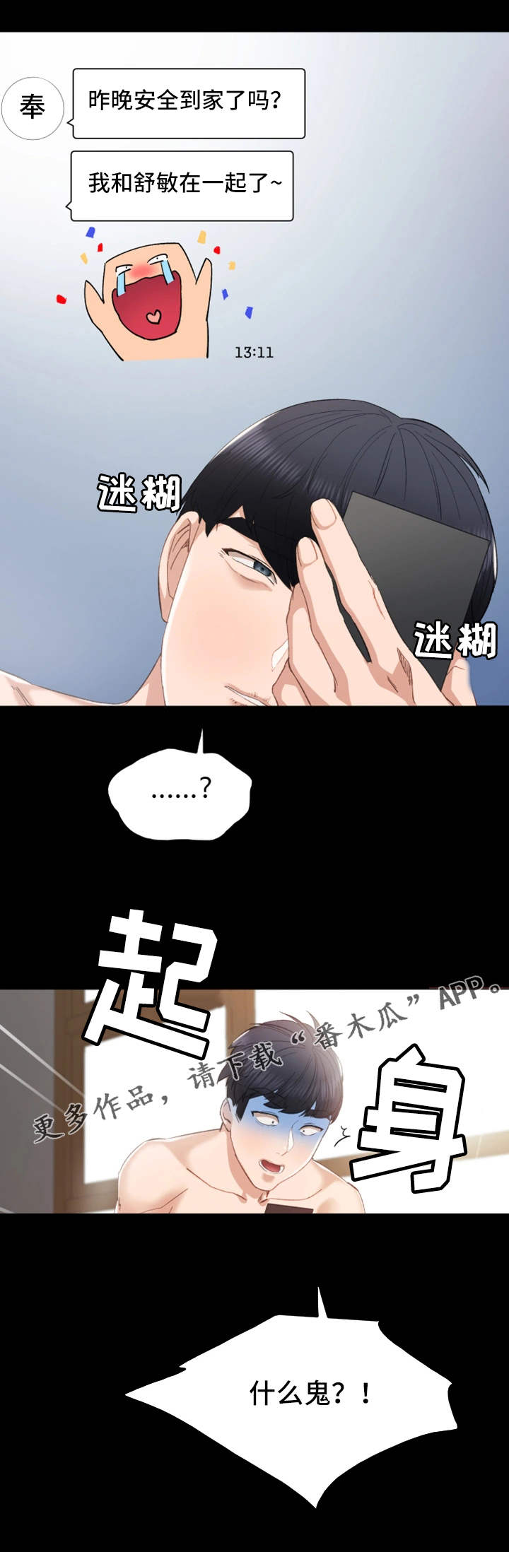 实习老师笑场漫画,第21章： 质问2图