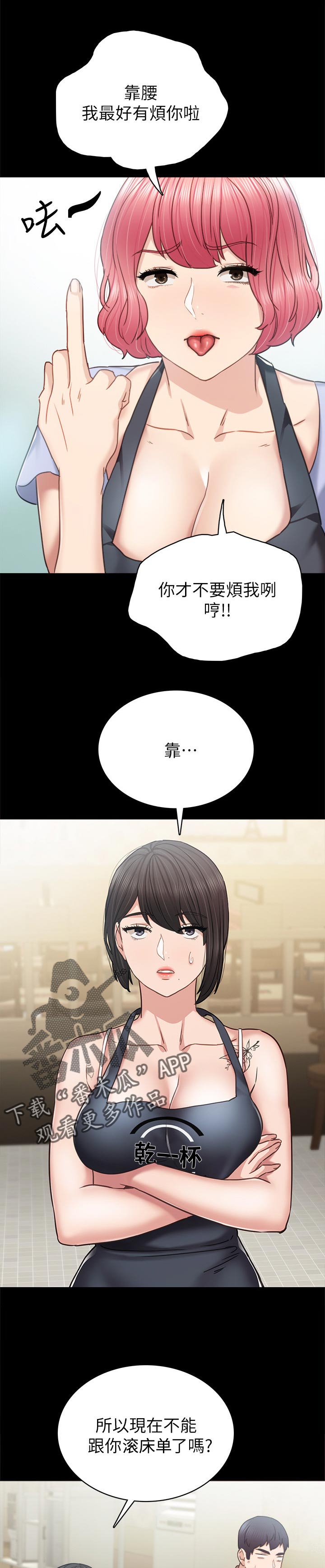 实习老师评价漫画,第99章：忍不住3图