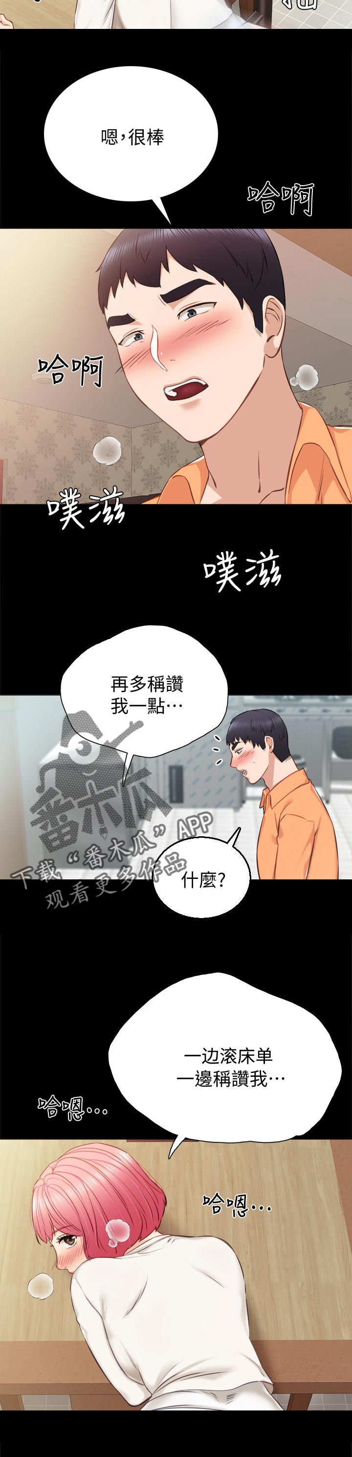 实习老师漫画,第73章：谈恋爱的年龄3图