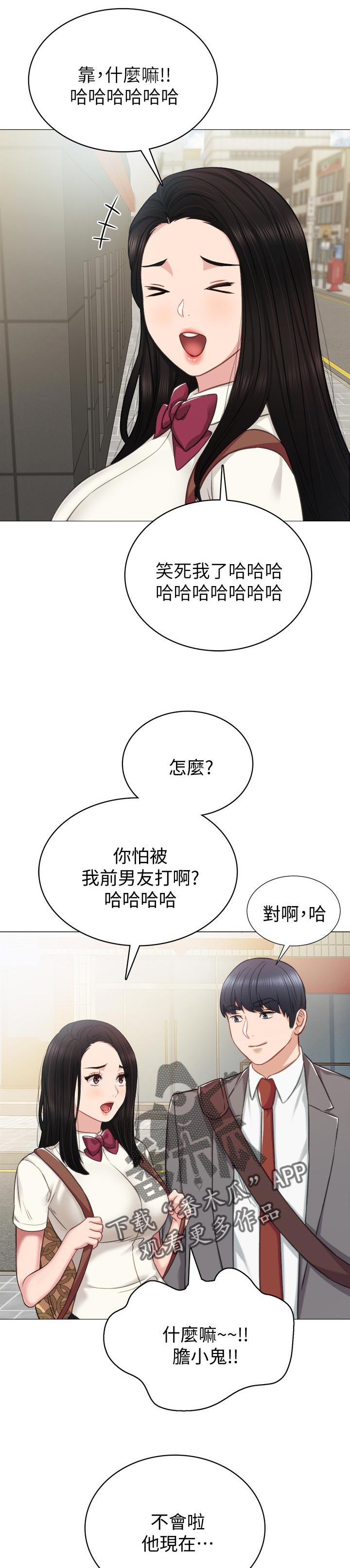 实习老师给学生准备的礼物漫画,第85章：陌生人5图