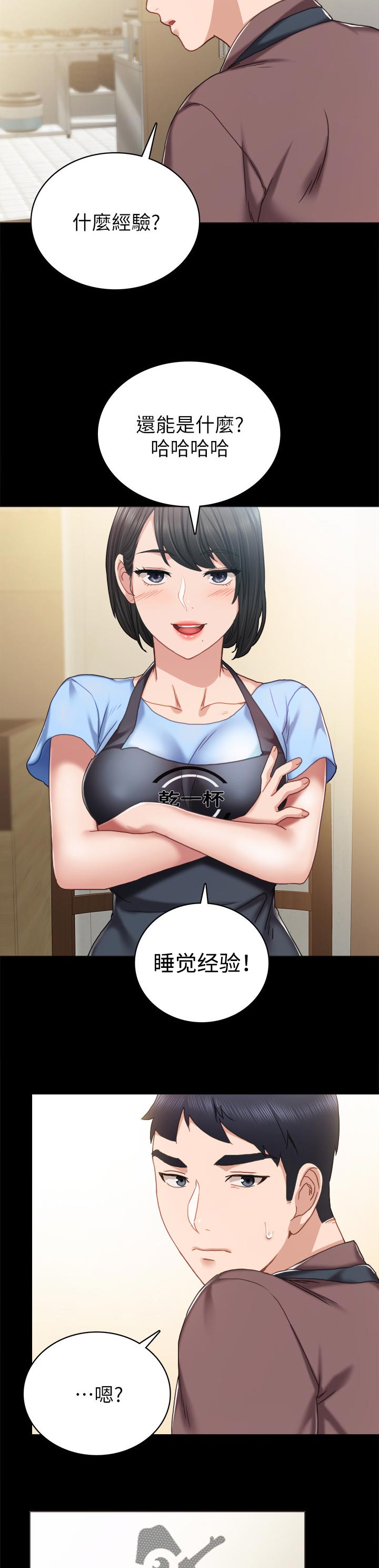 实习老师漫画,第102章：干嘛打我3图