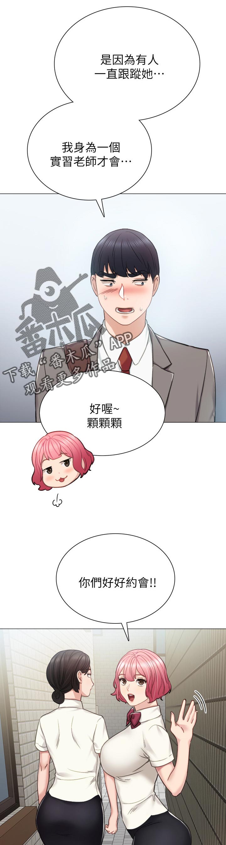 实习老师漫画,第85章：陌生人1图