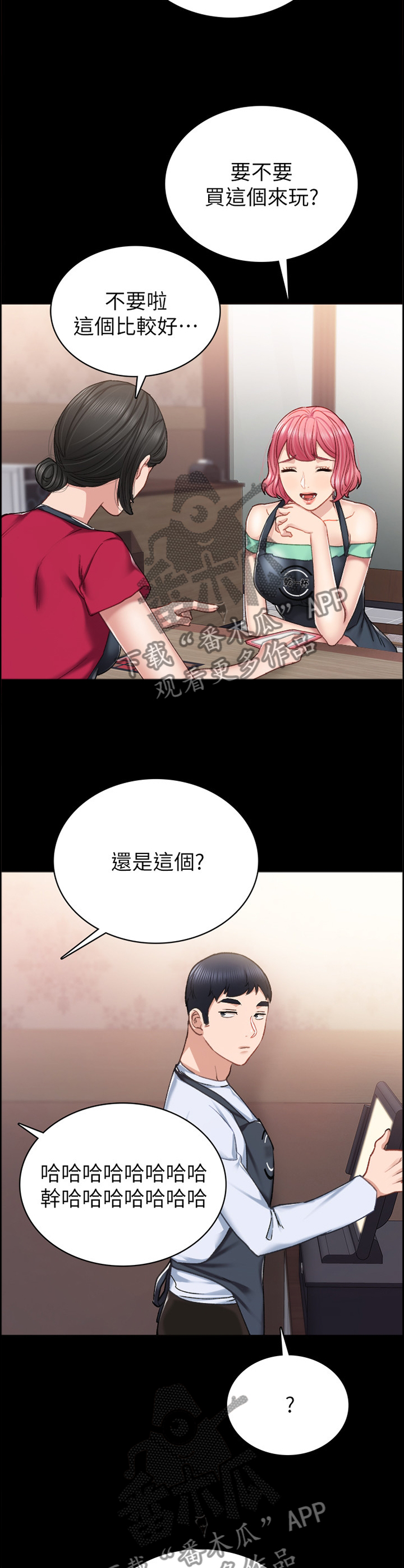 实习老师上课要点漫画,第120章：策划1图