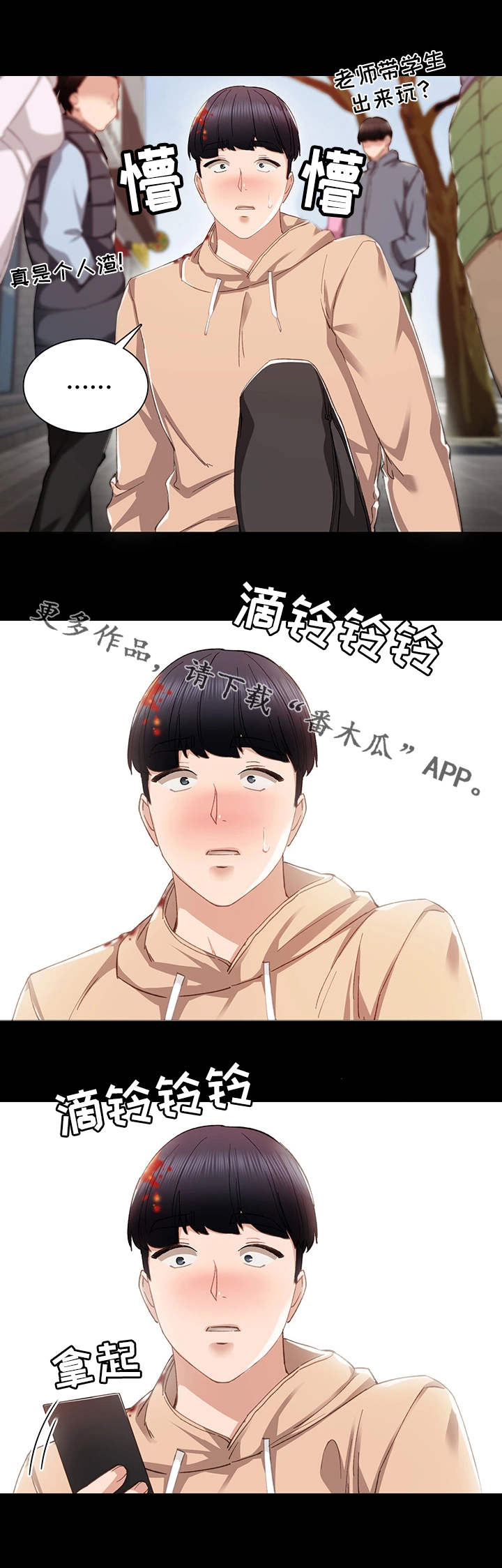 实习老师怎么备考考研漫画,第25章：误会了4图